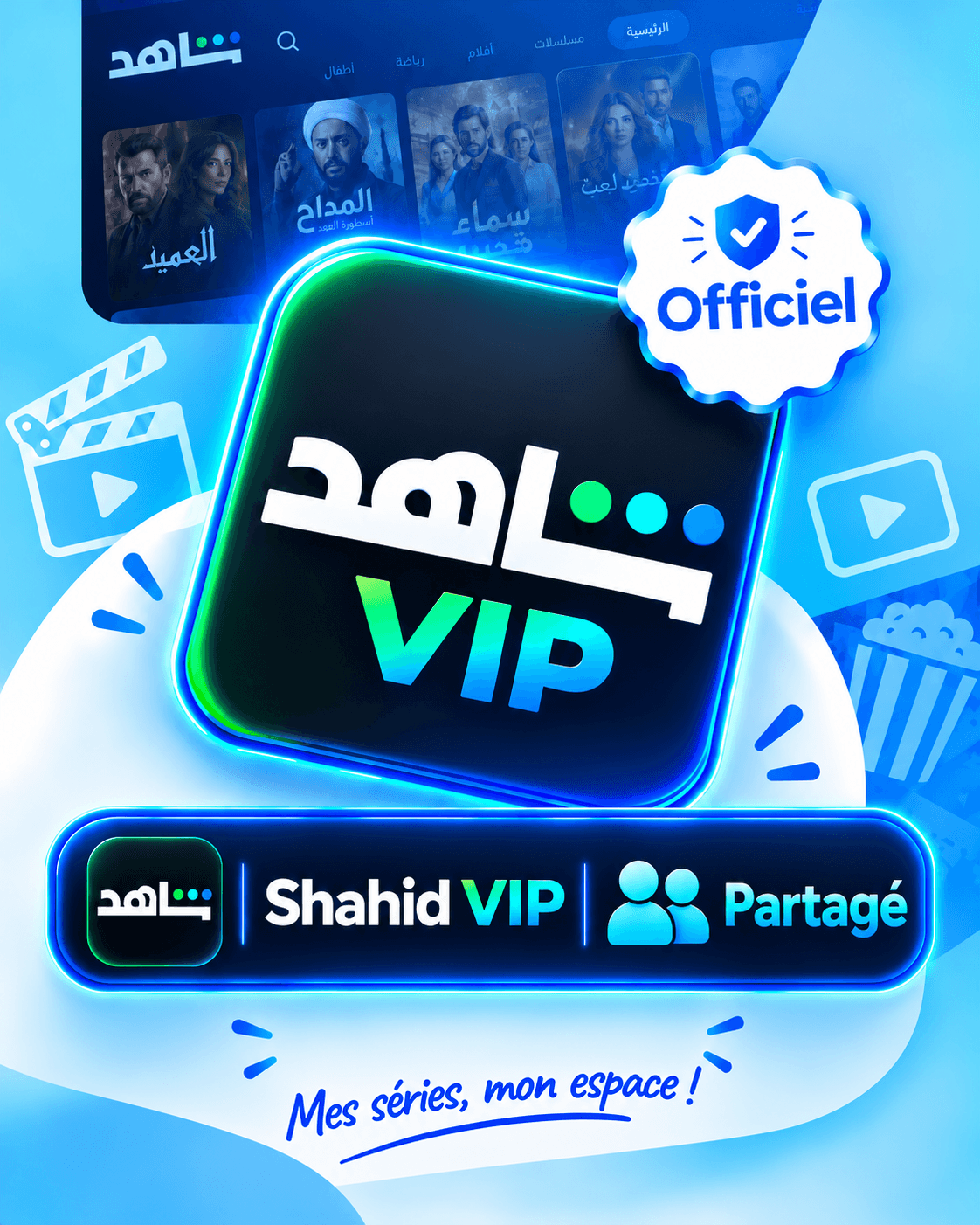 Shahid VIP – حساب مشترك
